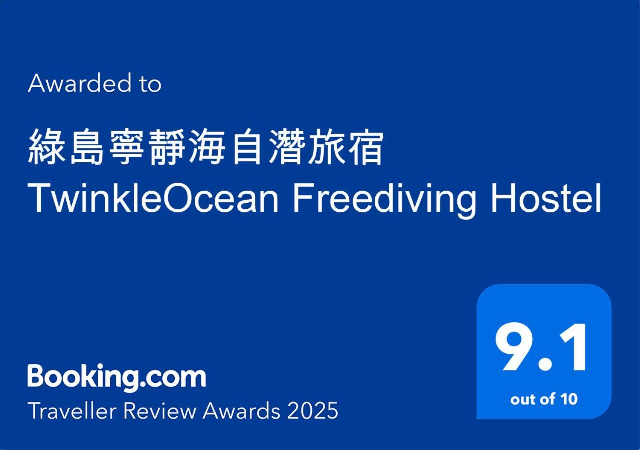 綠島寧靜海自潛旅宿 Twinkleocean Freediving Hostel Lyudao Εξωτερικό φωτογραφία